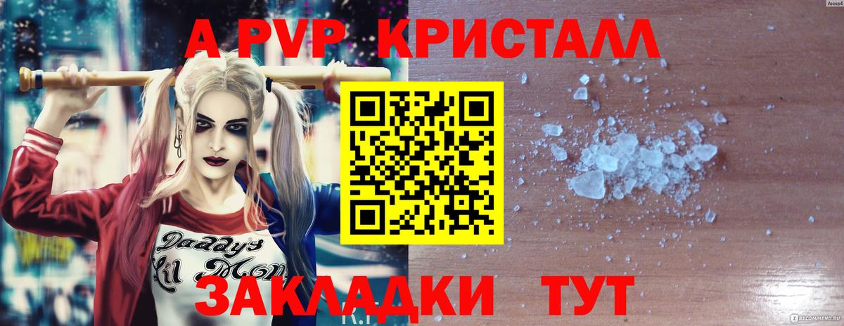 Alpha PVP крисы CK  Вход с VPN  Коммунар  Alfa_PVP  A PVP кристаллы  А ПВП СК 