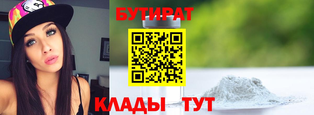 БУТИРАТ оксибутират Коммунар