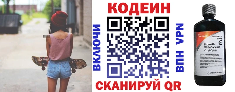 Кодеин Purple Drank Коммунар