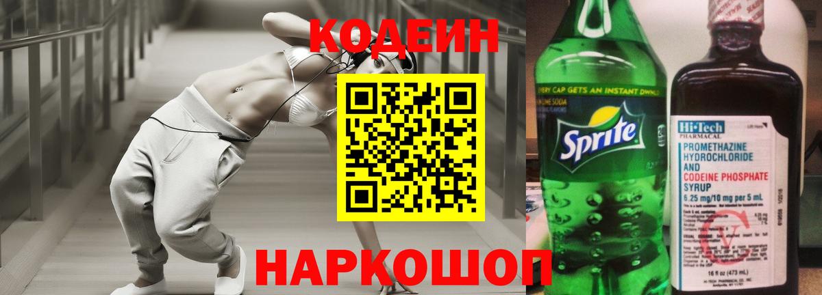 Коммунар  Кодеин Purple Drank  Кодеиновый сироп Lean Purple Drank  Вход с VPN 