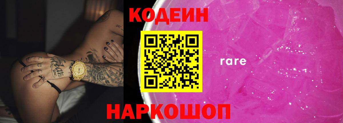 Кодеин Purple Drank Коммунар