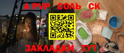 спайс Волжск