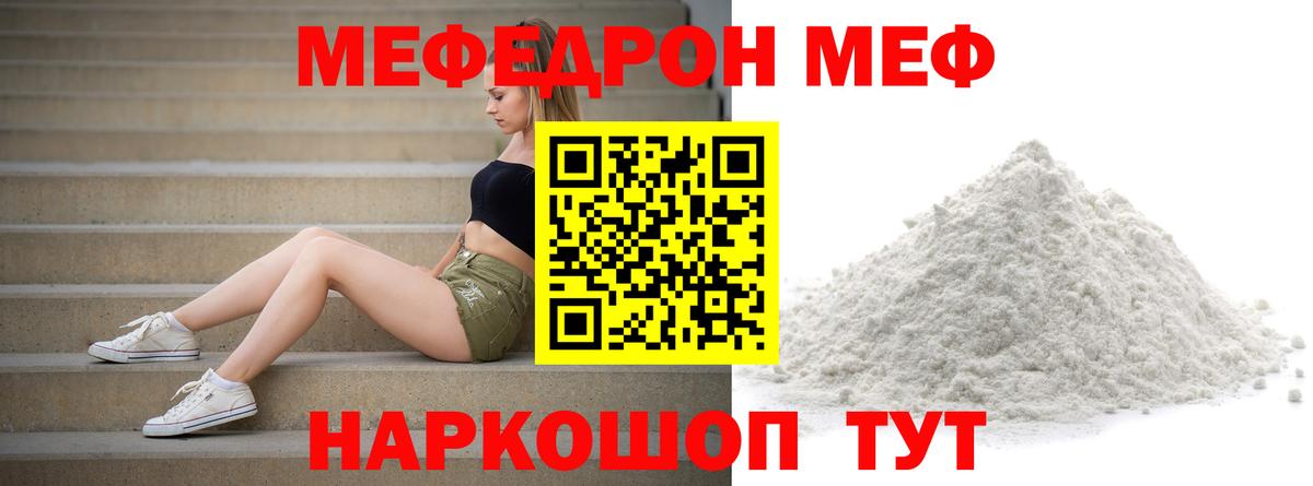 Мефедрон кристаллы Коммунар