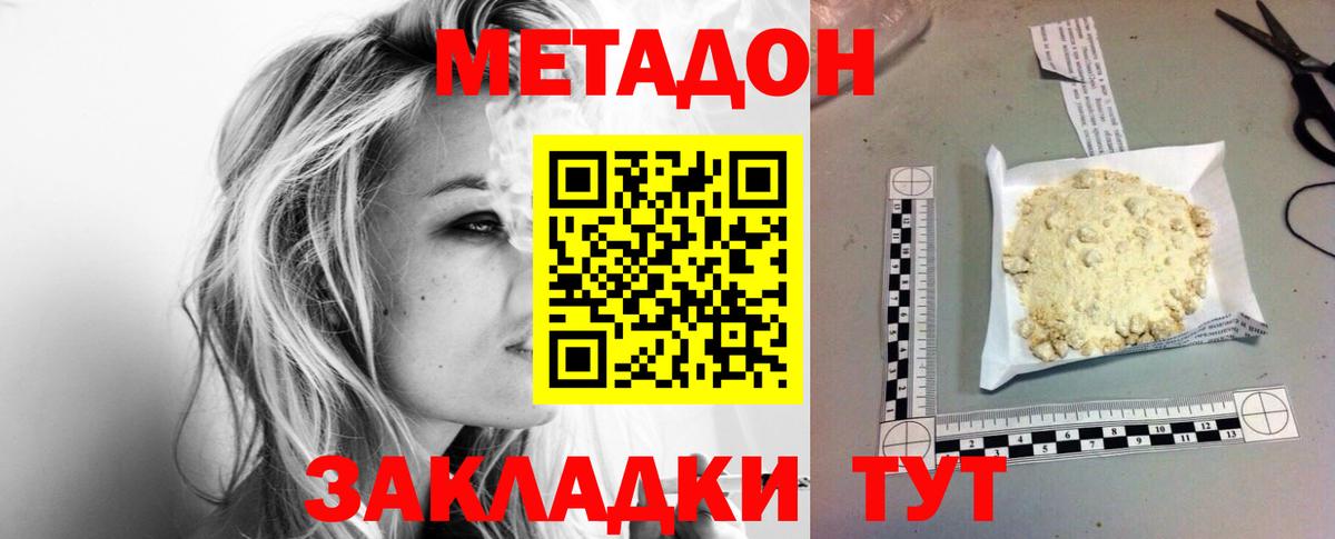 Метадон мёд Коммунар